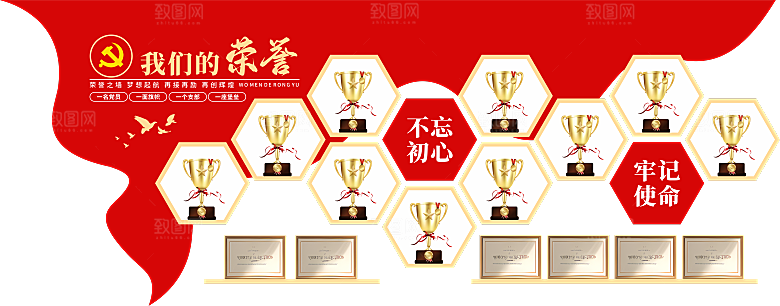 党建活动室荣誉墙设计