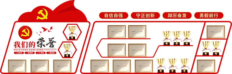 党建活动室荣誉墙设计