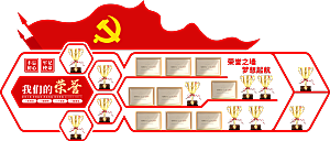 党建活动室荣誉墙设计