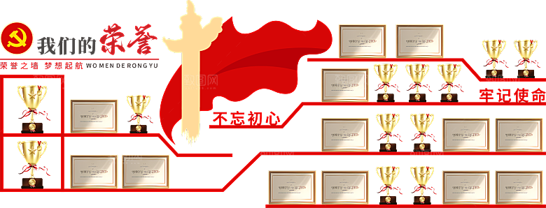 党建活动室荣誉墙设计