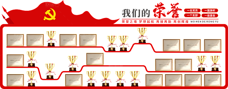 党建活动室荣誉墙设计