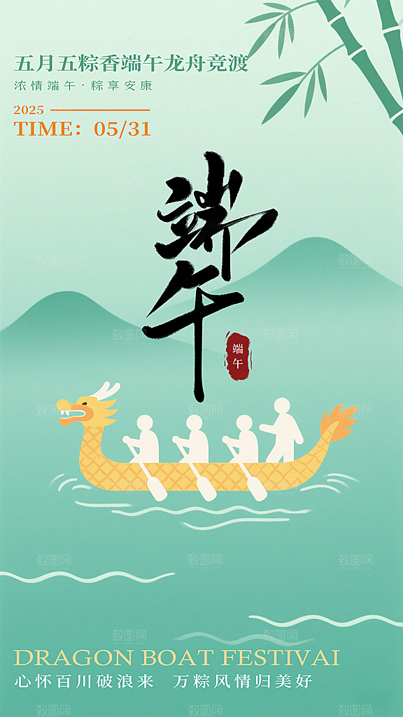 绿色简约端午节宣传海报