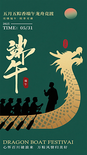 绿色简约端午节宣传海报