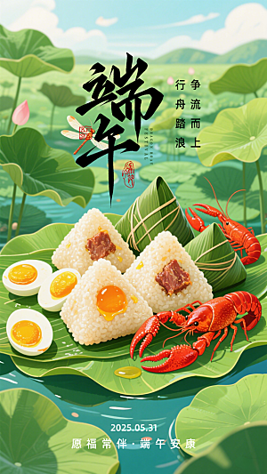 绿色卡通插画风端午节宣传海报