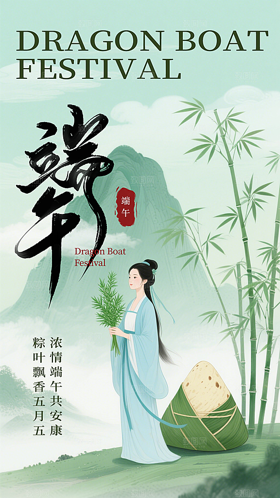 绿色中国风端午节宣传海报