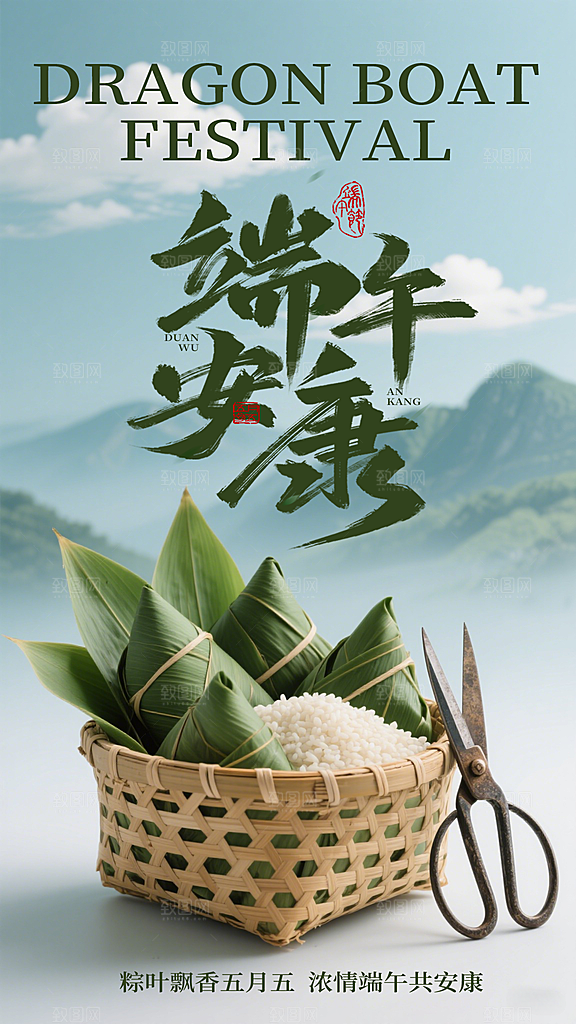 绿色简约端午节宣传海报