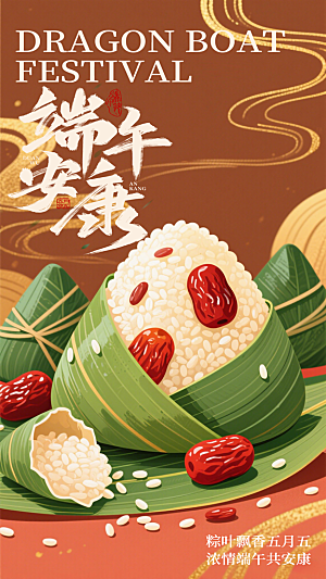 橙色国潮端午节宣传海报