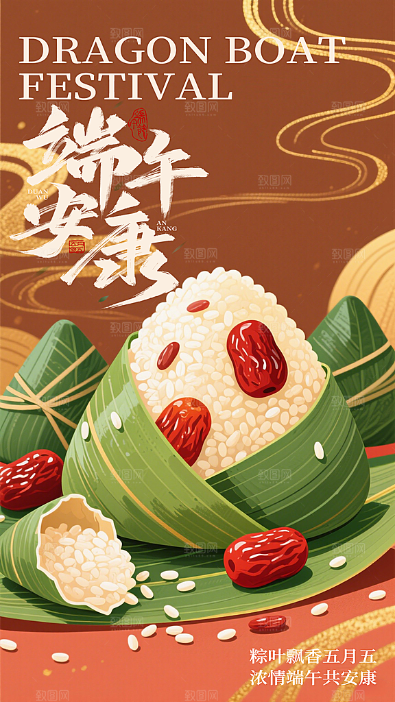 橙色国潮端午节宣传海报