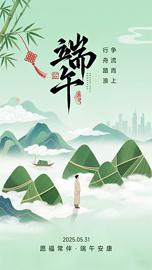 绿色中国风端午节宣传海报