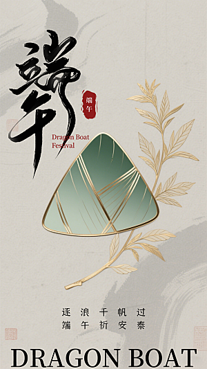 彩色中国风端午节宣传海报