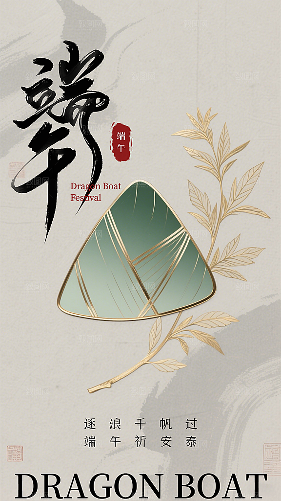 彩色中国风端午节宣传海报