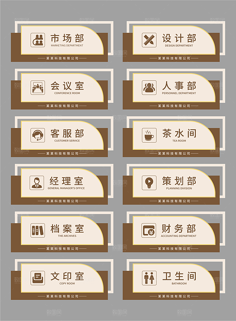 公司企业门牌设计
