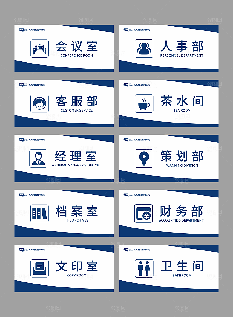 公司企业门牌设计