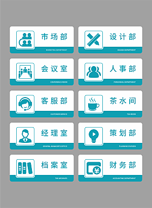 公司部门门牌设计