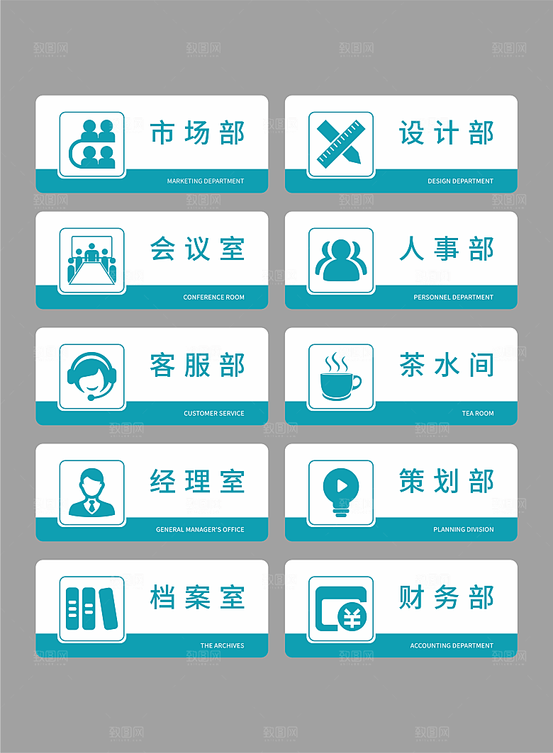 公司部门门牌设计