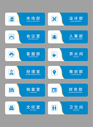 公司部门门牌设计
