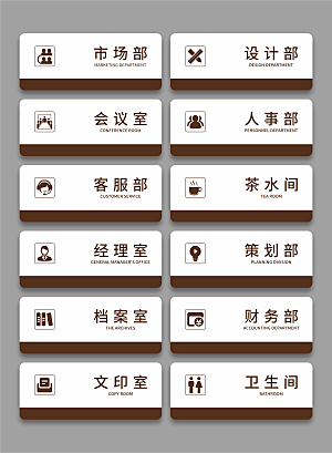 公司部门门牌设计