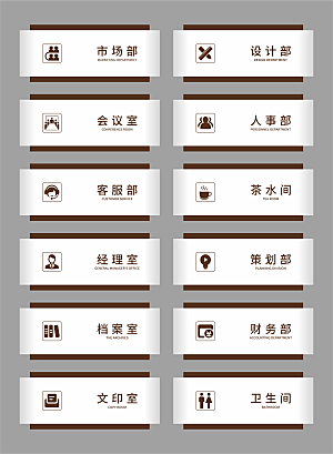 公司部门门牌设计
