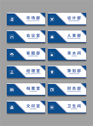 公司部门门牌设计