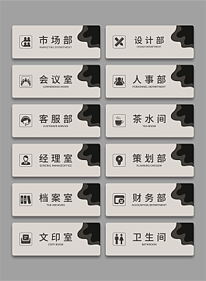 公司部门门牌设计