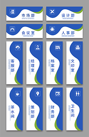 公司部门门牌设计