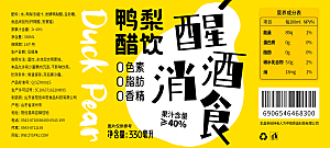 鸭梨醋饮醒酒消食瓶贴