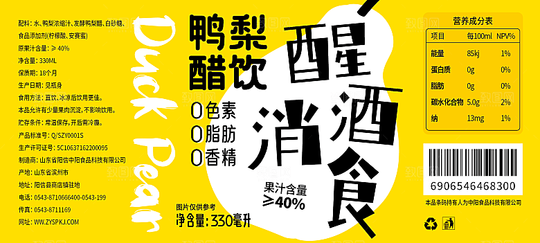 鸭梨醋饮醒酒消食瓶贴