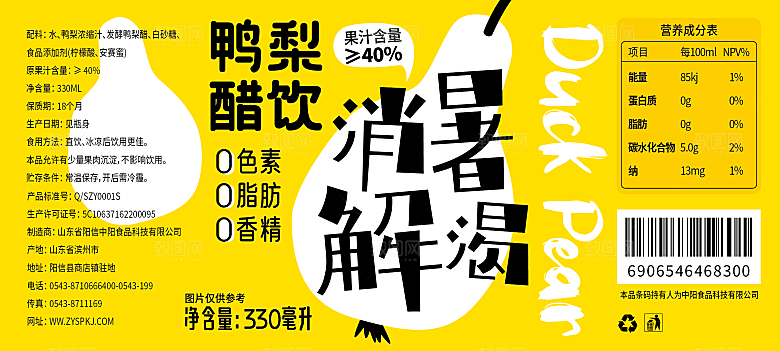 鸭梨醋饮消暑解渴瓶贴