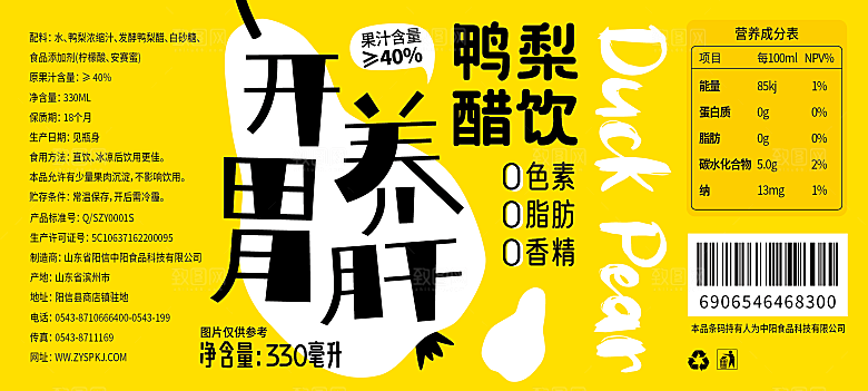 鸭梨醋饮开胃养肝瓶贴