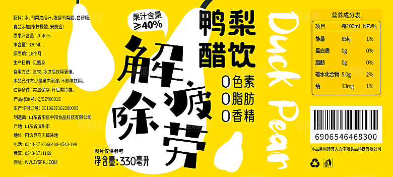 鸭梨醋饮解除疲劳瓶贴