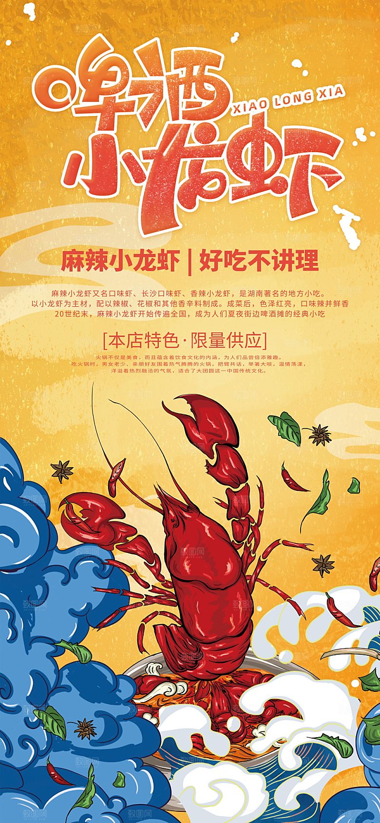 小龙虾活动促销宣传海报