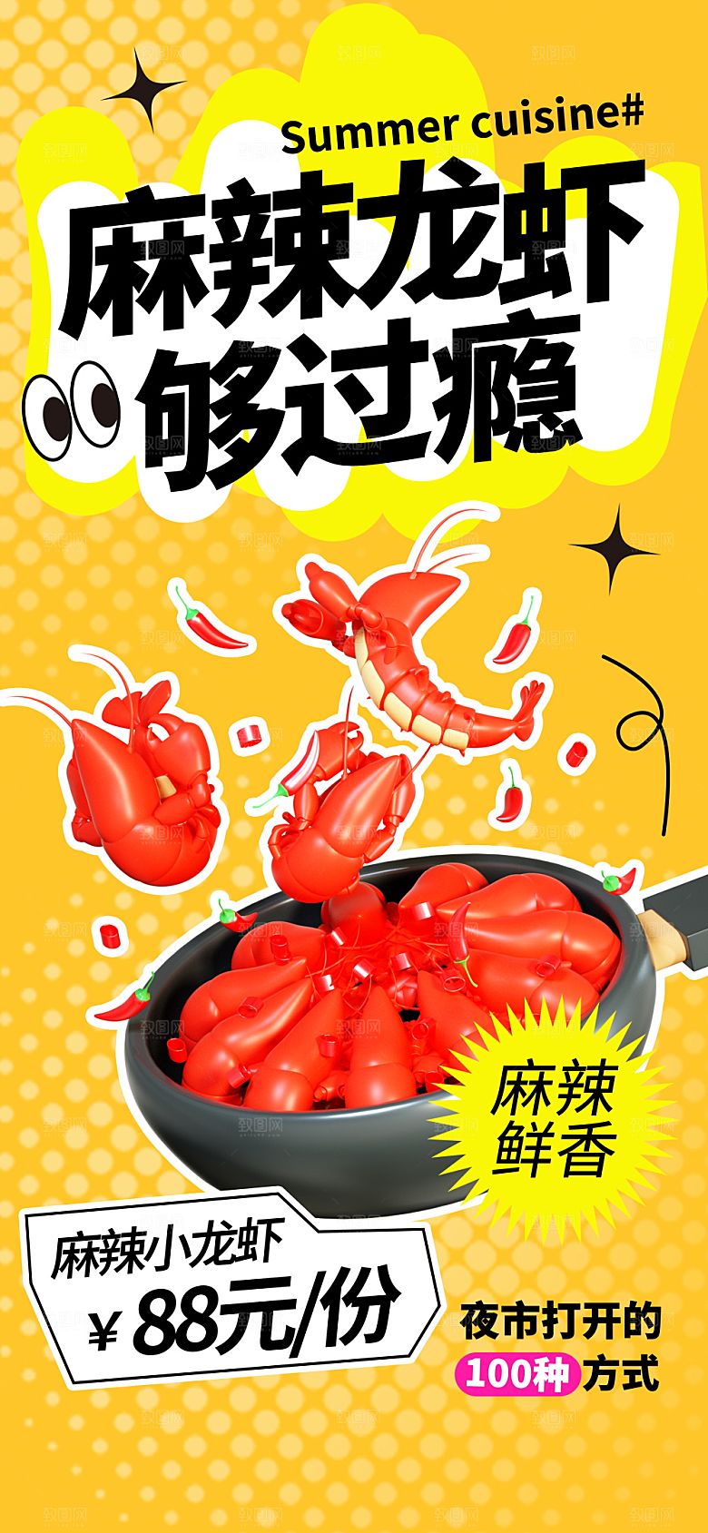 小龙虾活动促销宣传海报