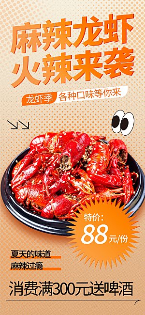 小龙虾活动促销宣传海报