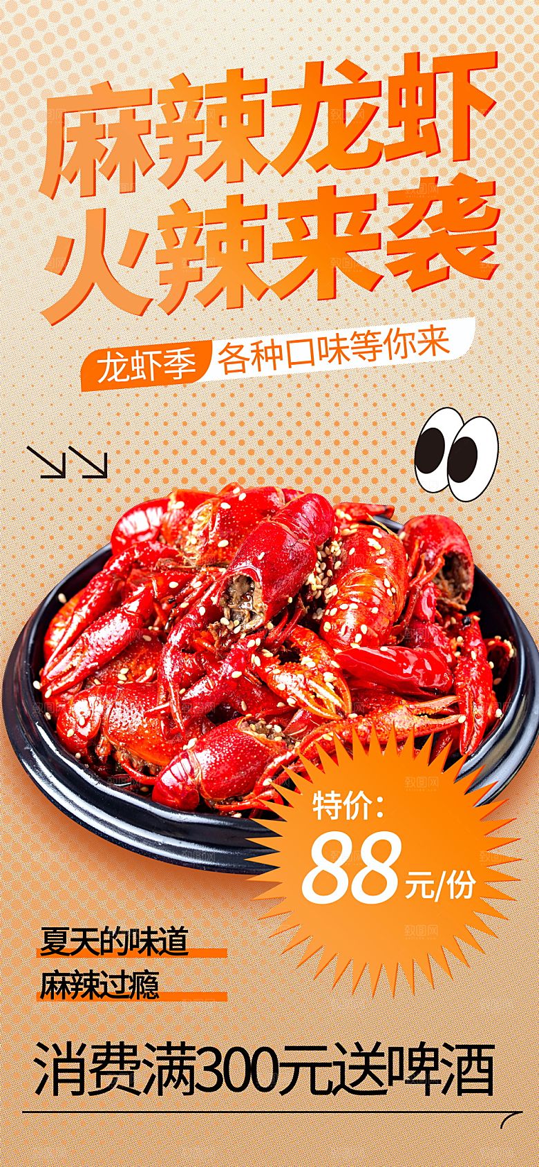 小龙虾活动促销宣传海报