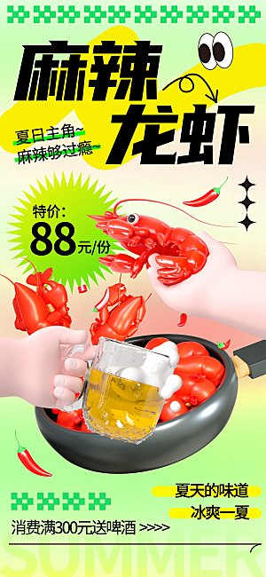 小龙虾活动促销宣传海报