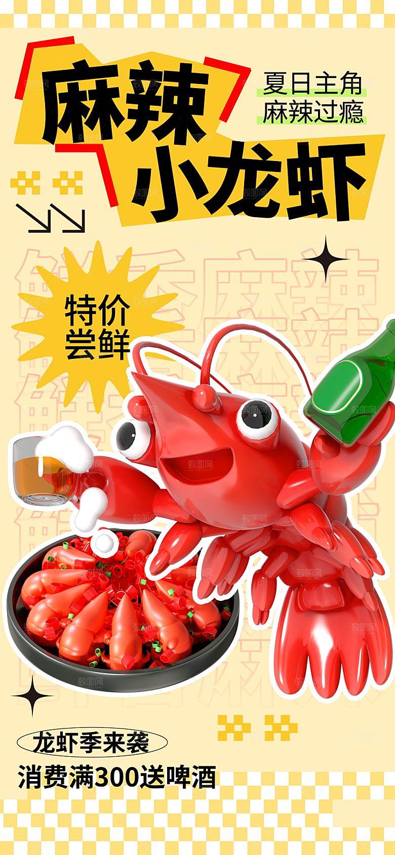 小龙虾活动促销宣传海报