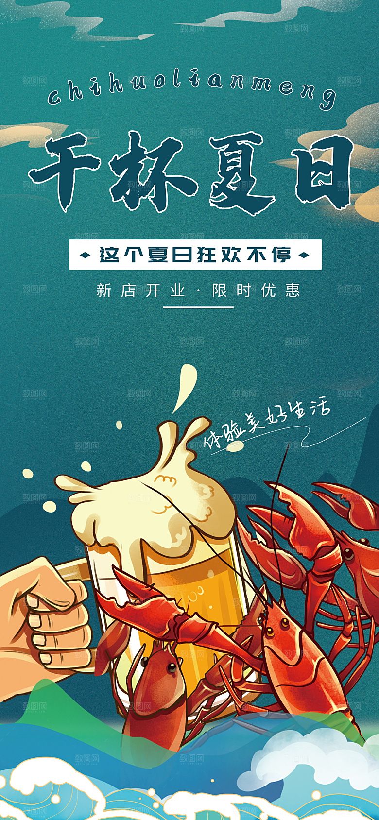 小龙虾活动促销宣传海报