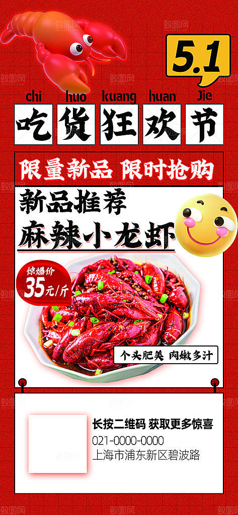 餐饮美食小龙虾活动促销宣传海报