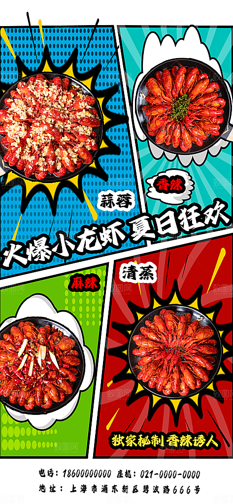 餐饮美食小龙虾活动促销宣传海报