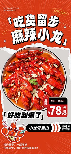 餐饮美食小龙虾活动促销宣传海报