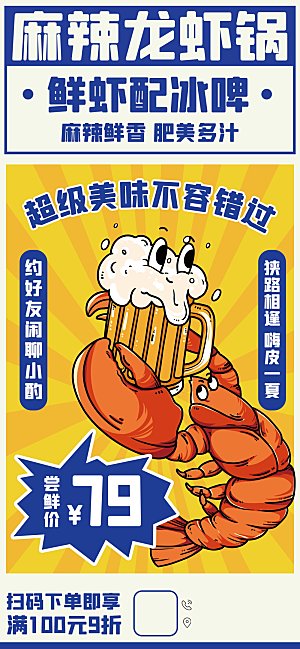 餐饮美食小龙虾活动促销宣传海报