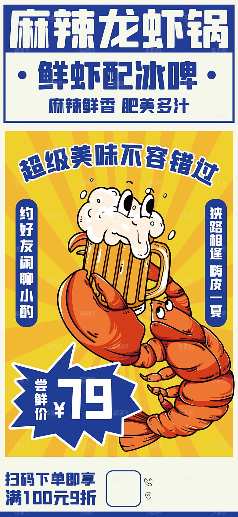 餐饮美食小龙虾活动促销宣传海报