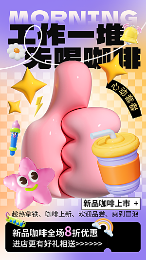 奶茶饮品活动宣传海报模板