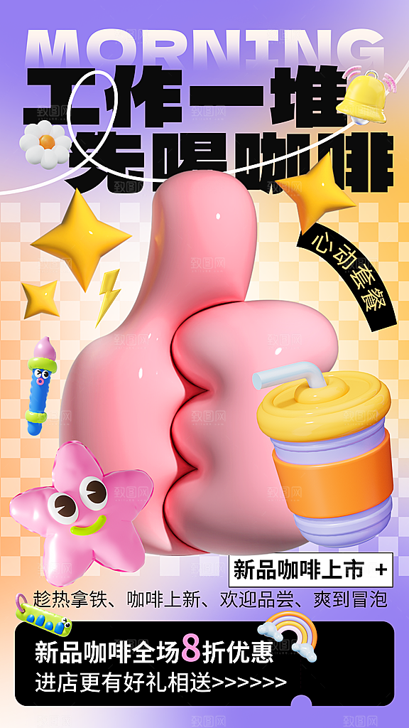 奶茶饮品活动宣传海报模板