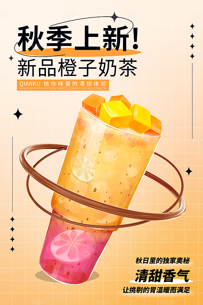 奶茶饮品活动宣传海报模板