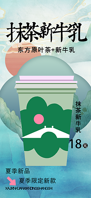 奶茶饮品活动宣传海报模板