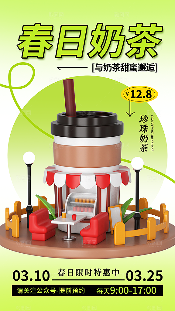 奶茶饮品活动宣传海报模板