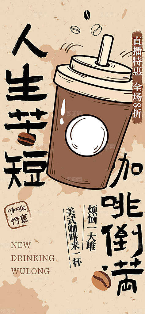 奶茶饮品活动宣传海报模板