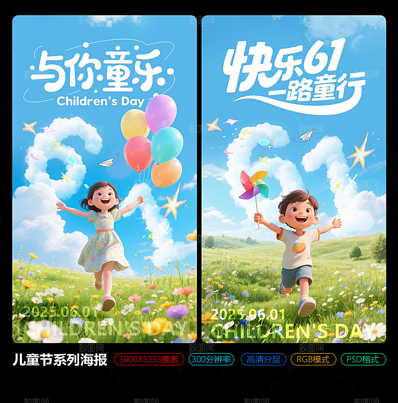 61六一儿童节海报