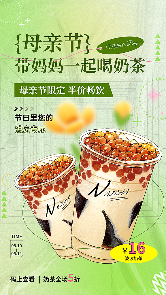 奶茶冷饮活动宣传海报模板